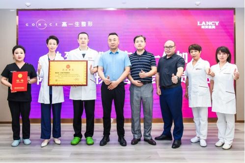 高一生医疗美容医院 协美医院正式加入陕西省整形美容协会会员单位