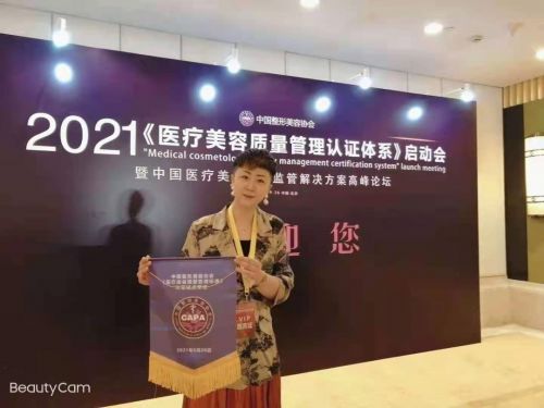 济南海峡整形医院荣膺中整协医美质量管理认证，协美医院携手共筑行业新标杆