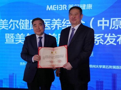 郑州大学五附院协办美尔健康医养结合中原发展论坛在郑东新区隆重召开