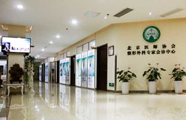北京医师协会整形外科专家会诊中心正式落户协美医院，引领行业新高度